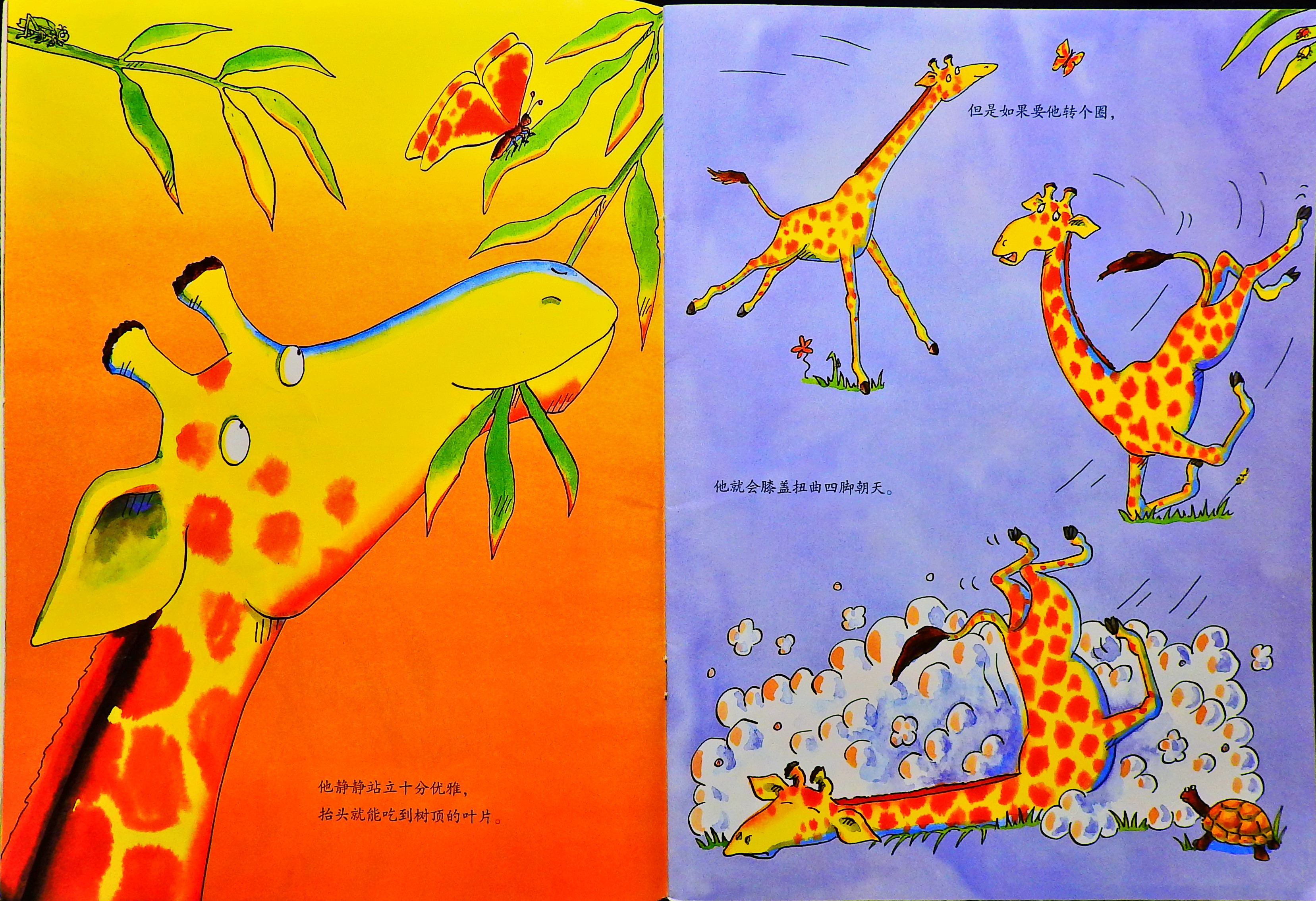 长颈鹿不会跳舞 (05),绘本,绘本故事,绘本阅读,故事书,童书,图画书,课外阅读